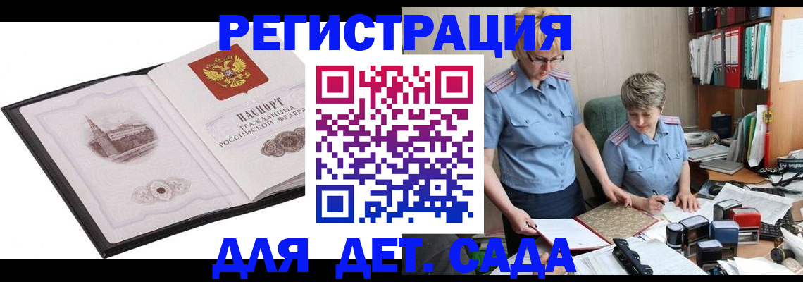 прописка гарантия в Котово