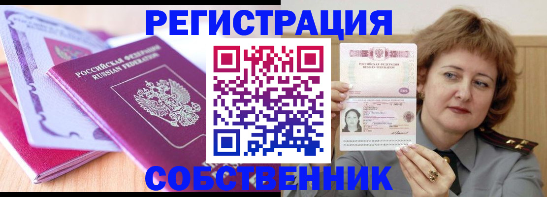 временная прописка в Котово