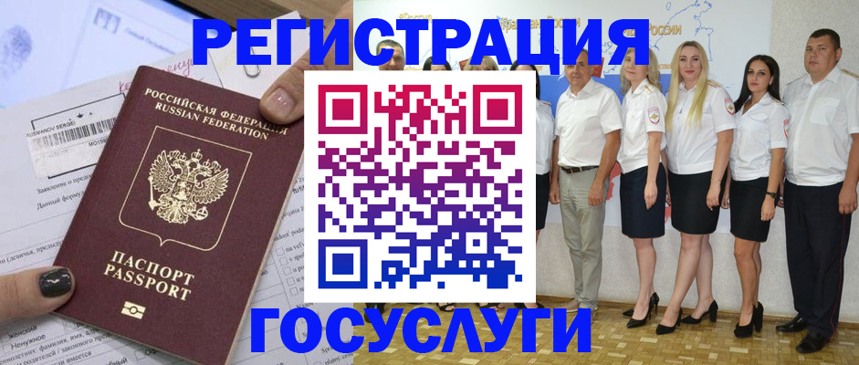 миграционный учет в Котово