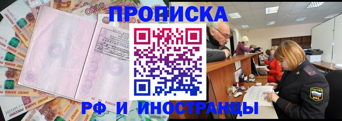 прописка в Котово