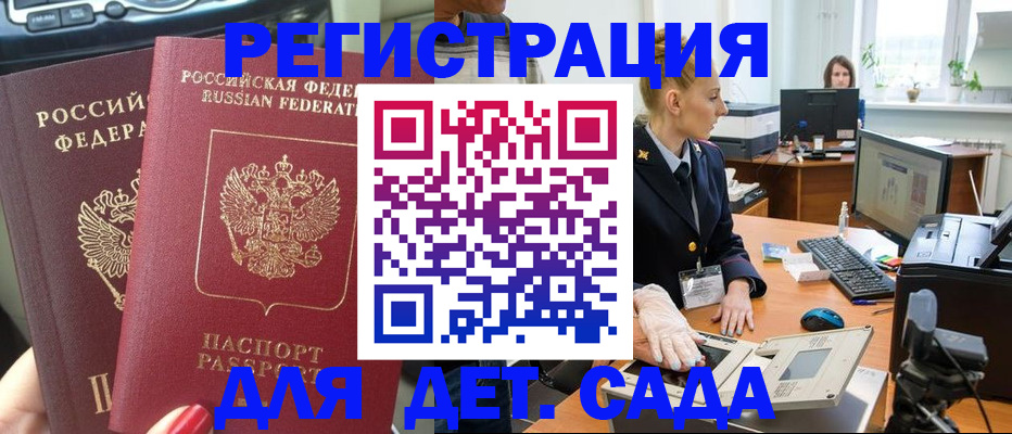 прописка для работы в Котово