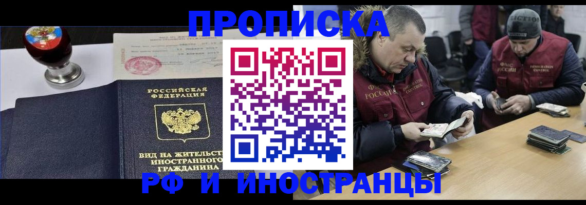 временная регистрация для всех в Котово